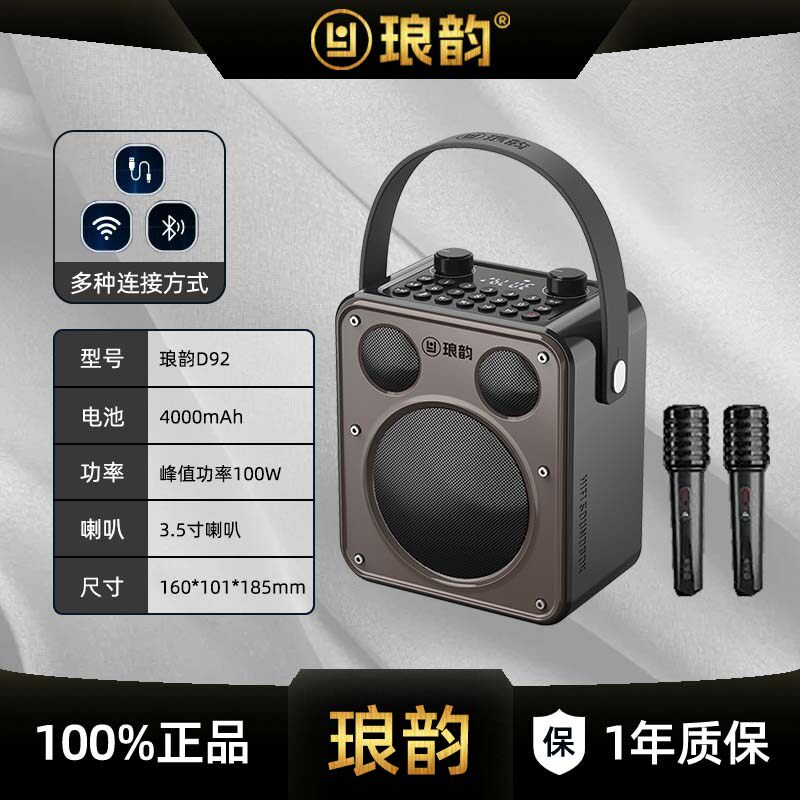 琅韵D92户外音响K歌蓝牙音箱广场舞手提便携100W大功率音乐播放器