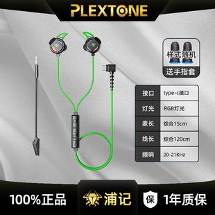 浦记RX3PLUS游戏耳机发光入耳式耳塞电竞游戏type-c平板手机耳麦