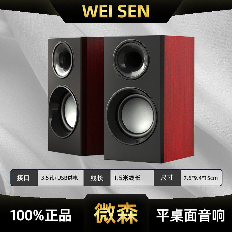 微森音响电脑音箱有线迷你小型电脑桌面低音炮有源小音响扬声器