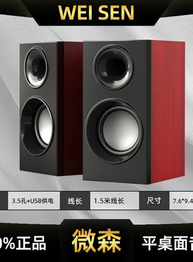 微森电脑笔记本有线音响聊天学习