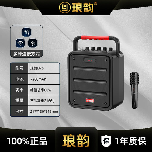 琅韵D76蓝牙音响80W便携户外K歌广场舞收款音响插U盘TF卡FM收音机