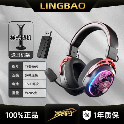 凌豹T9Pro Max游戏耳机头戴式7.1三模蓝牙/有线/无线手机电脑耳麦
