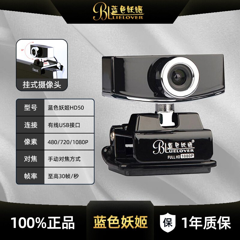 蓝色妖姬电脑高清摄像头USB免驱带麦克风视频会议网课考研摄像头