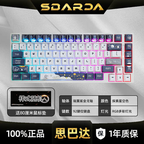SBARDA思巴达磁轴有线机械键盘