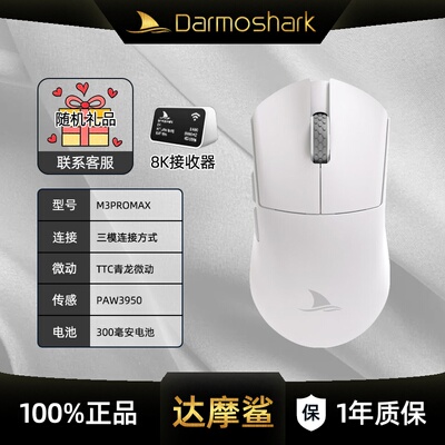 Darmoshark达摩鲨M3PROMAX无线蓝牙三模鼠标有线电竞游戏电脑鼠标