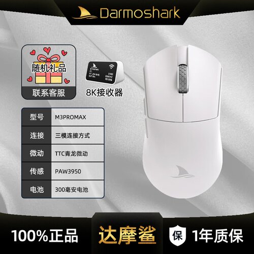 Darmoshark达摩鲨M3PROMAX无线蓝牙三模鼠标有线电竞游戏电脑鼠标