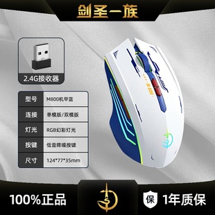 剑圣一族M800玄甲蓝无线蓝牙双模鼠标轻音可充电平板电脑游戏鼠标