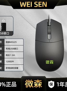 微森WS225台式电脑笔记本有线鼠标商务制图办公笔记本台式usb鼠标