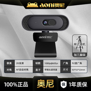 奥尼A50摄像头有线2K高清自动对焦考试考研网课远程会议视频带麦