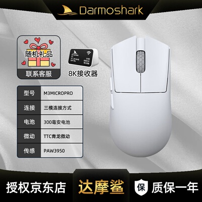 Darmoshark达摩鲨M3MICROPRO三模无线鼠标有线蓝牙游戏办公电脑用