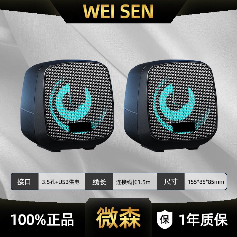 微森A101/A109电脑音响2.0有线小音箱重低音迷你游戏扬声器立体声