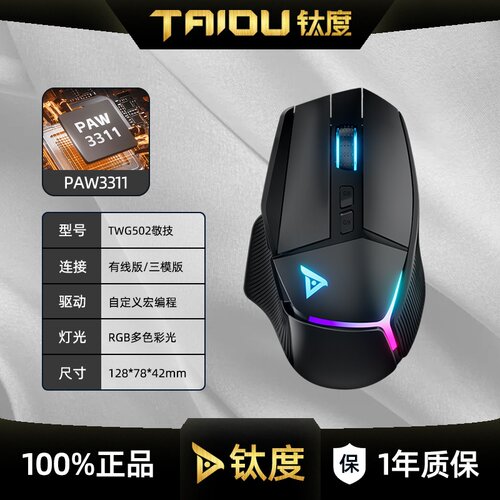 钛度有线无线蓝牙三模鼠标