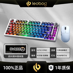 LEOBOG HI75C PRO无线蓝牙有线机械键盘鼠标套装热插拔游戏键鼠