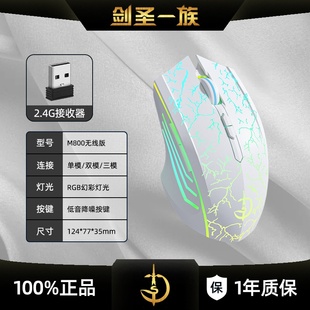 剑圣一族M800无线蓝牙鼠标游戏发光双模吃鸡台式 电脑笔记本平板用