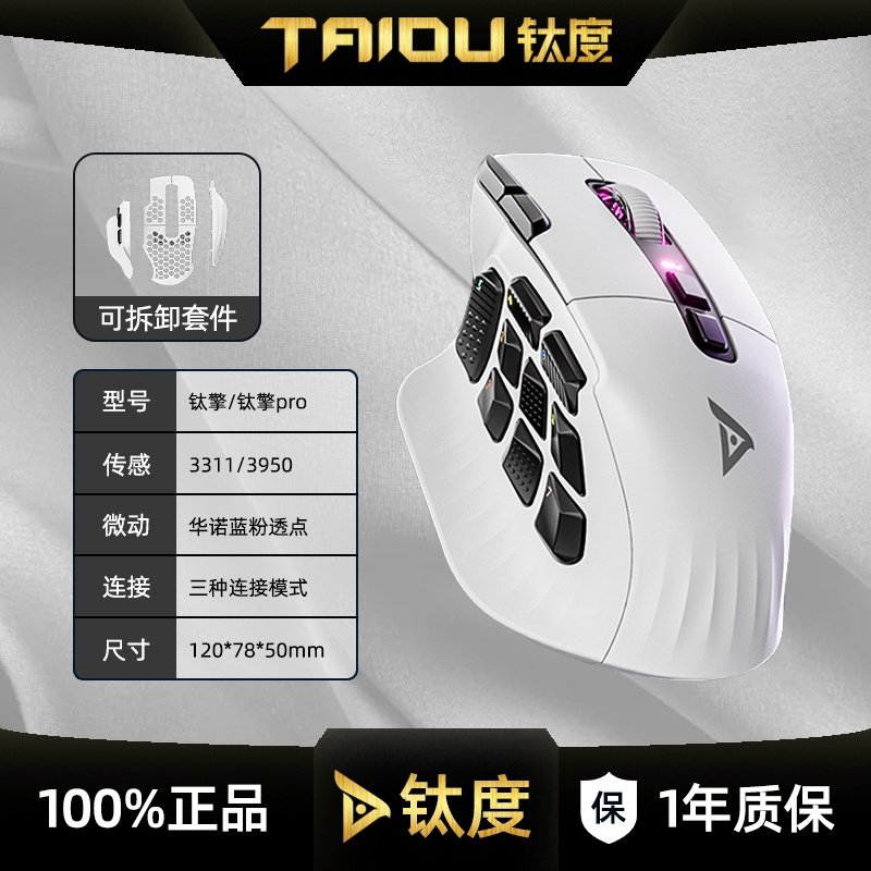 钛度TSG908钛擎鼠标游戏无线蓝牙三模可充电多按键电脑笔记本用
