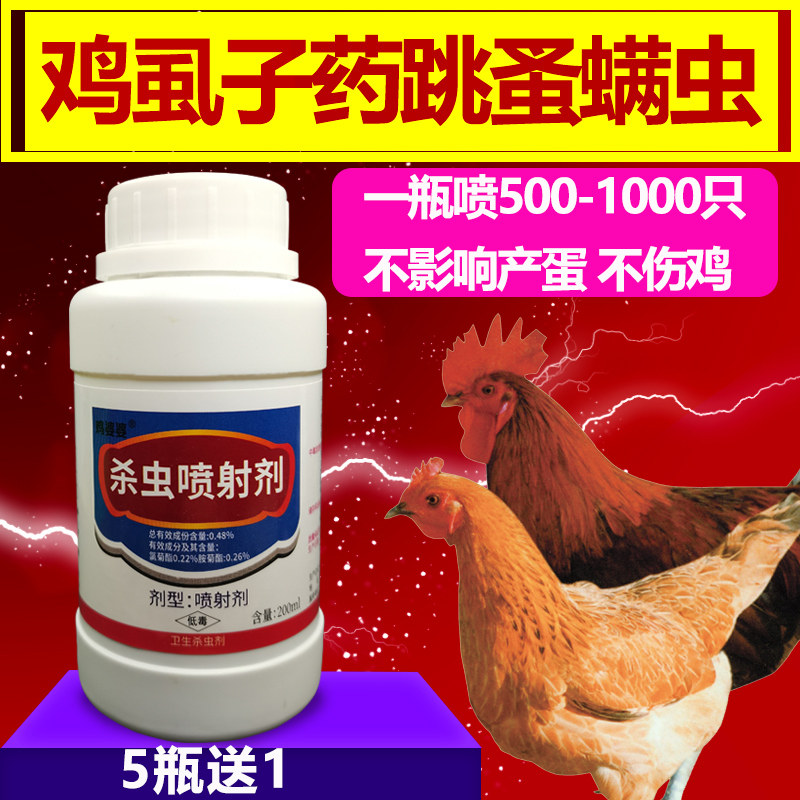 鸡虱子药除禽用鸡虱净灭杀兽用虱螨灵跳蚤药养殖场专用蛋鸡鸭农乐