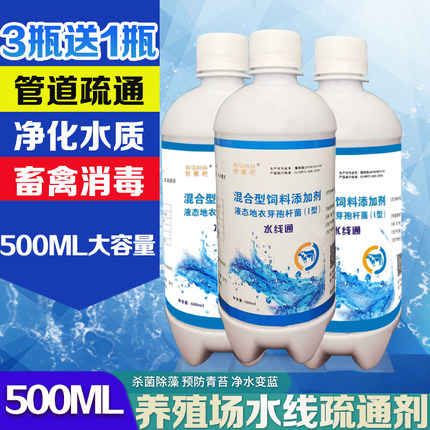 水管堵塞疏通剂水线清理器管通养殖场鸡用鸽子鹌鹑鹧鸪猪用清洗剂