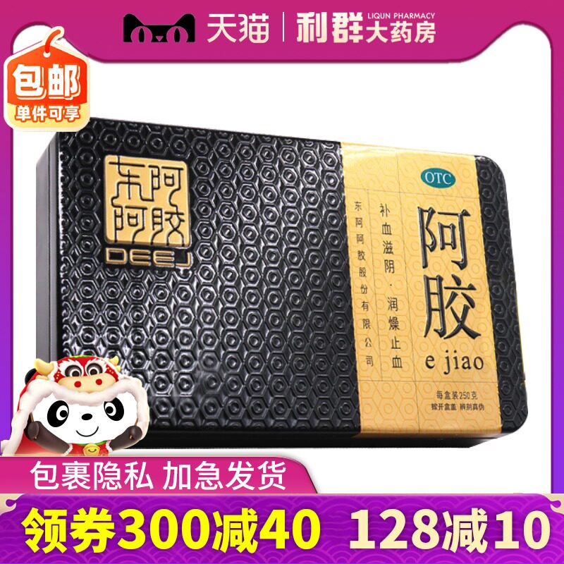 金标东阿阿胶250g装山东阿胶块东e阿胶otc东阿胶阿补血滋阴铁盒装