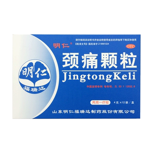 明仁颈痛颗粒4g*12袋止痛颈肩上肢疼痛发僵窜麻