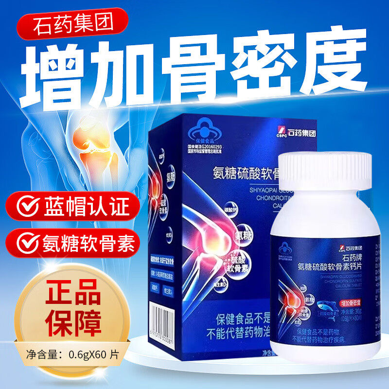 石药集团牌 氨糖硫酸软骨素钙片中老年人关节骨密度钙旗舰店