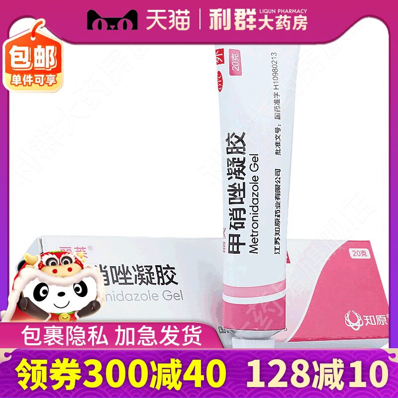 丽芙甲硝唑凝胶20g甲硝锉凝胶甲硝挫甲哨甲硝痤疑胶小粉管外用药