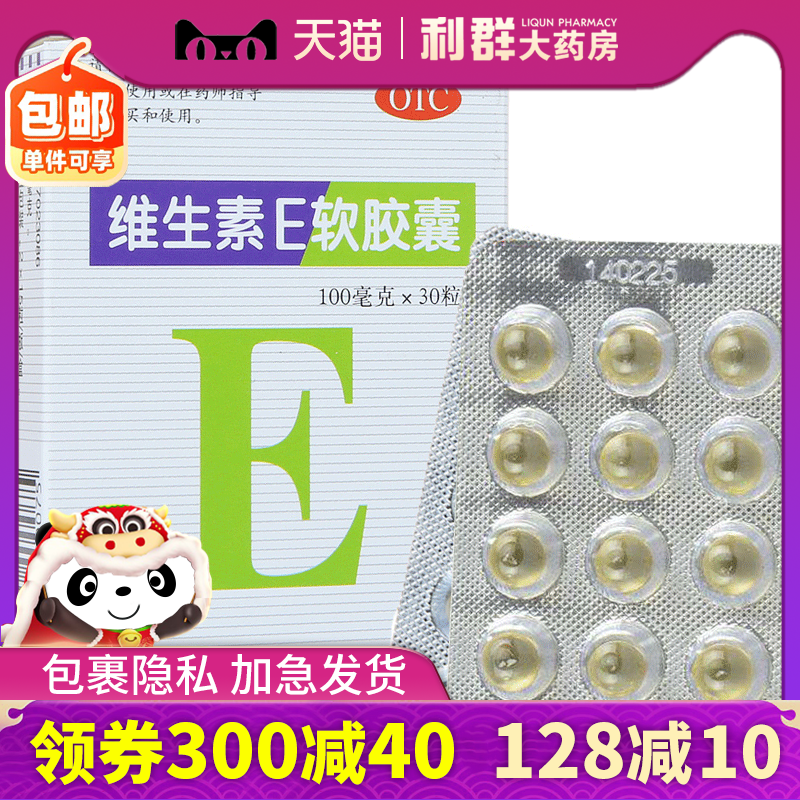 维生素e软胶囊双鲸30粒口服维生素e胶囊 孕妇流产不孕症ve胶囊otc