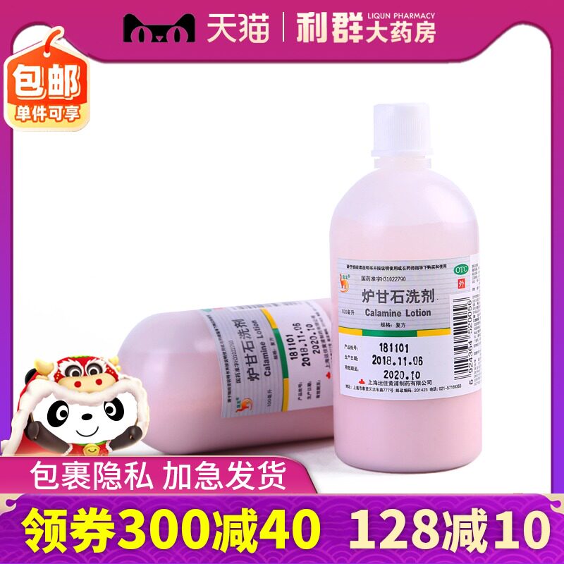 信龙炉甘石洗剂 湿疹痱子洗液100ml急性瘙痒性皮肤病卢甘石外用药