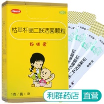 妈咪爱枯草杆菌二联活菌颗粒10袋婴幼儿童腹泻消化不良便秘胀气药