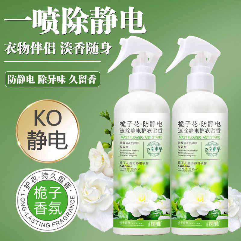 栀子花速除静电护衣留香防静电喷雾去除烟味房间祛味头发毛衣被褥,洗护清洁剂/卫生巾/纸/香薰,内衣洗衣液,淘宝优惠券,粉丝福利购,淘宝优惠卷