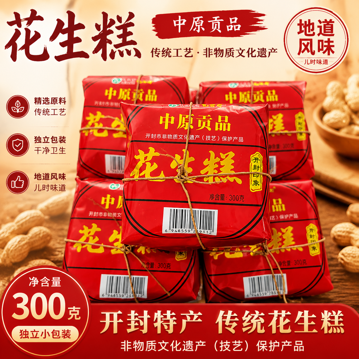 河南特产惠民斋花生糕传统手工糕点心零食小吃甜味开封特产包公府