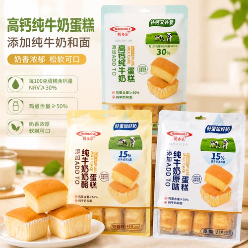奶多乐纯牛奶加高钙奶酪蛋糕营养早餐代餐糕点心零食小吃休闲食品