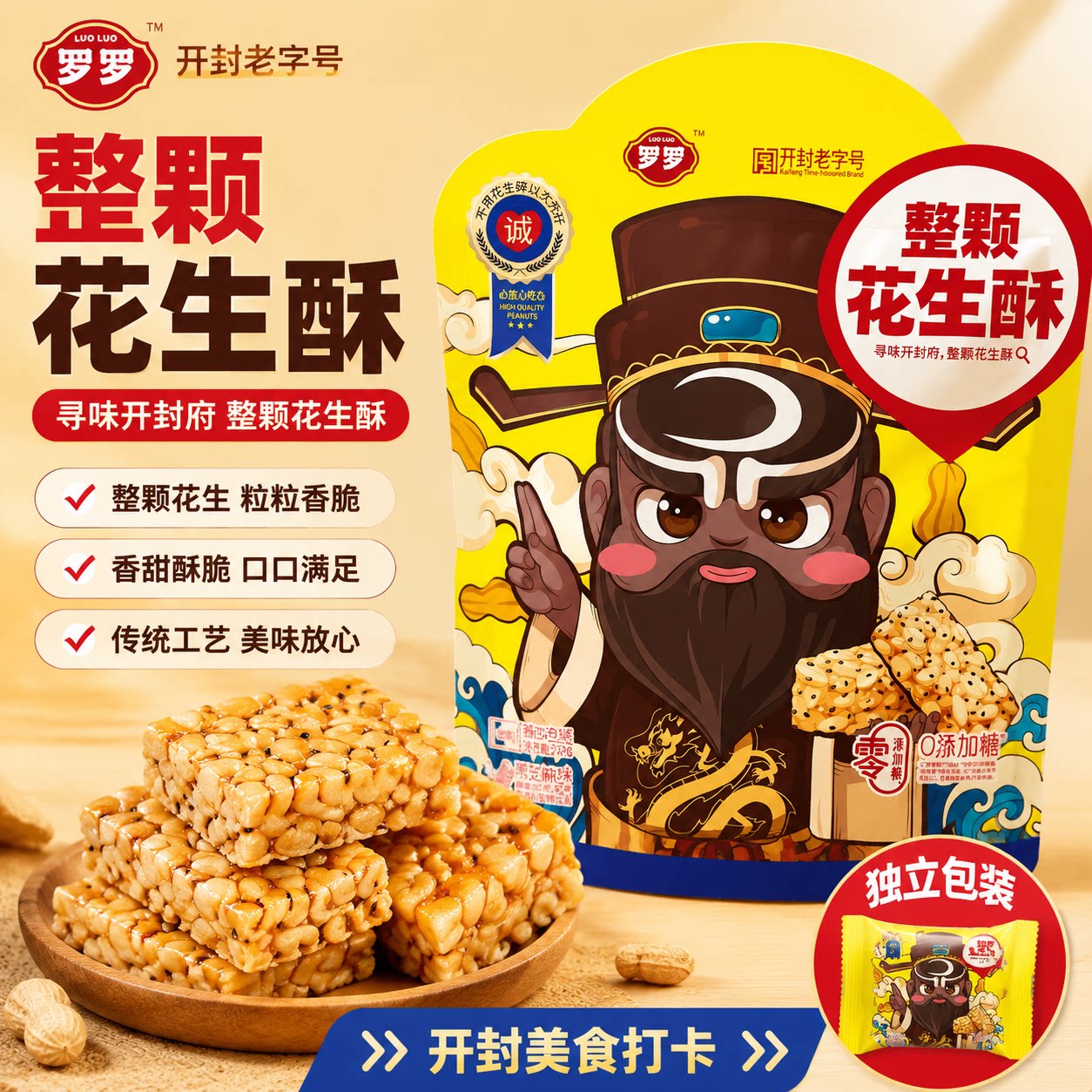 河南开封特产罗罗整颗黑芝麻花生酥导游车售推荐同款0添加糖零食
