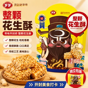 河南开封特产罗罗整颗黑芝麻花生酥导游车售推荐同款0添加糖零食