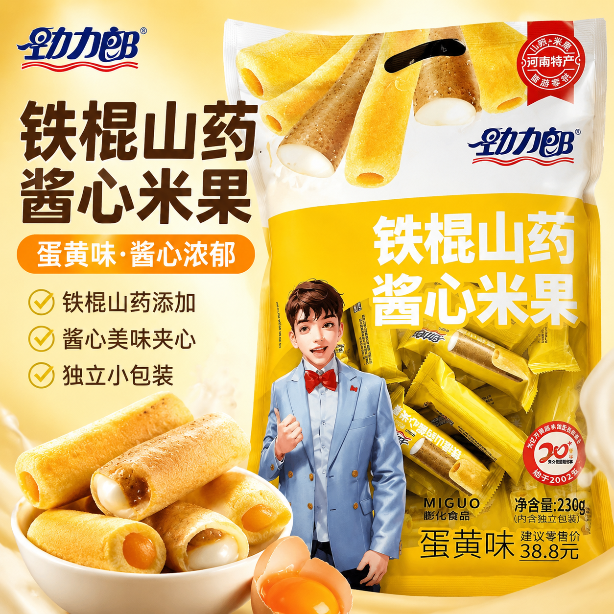 劲力郎铁棍山药酱心米果卷夹心饼干河南特产休闲零食小吃网红爆款