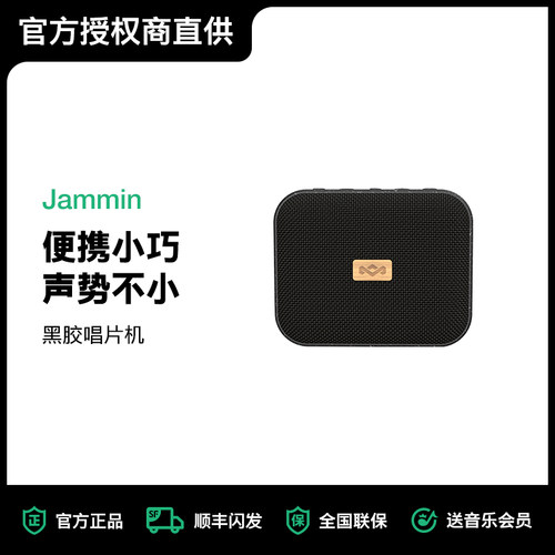 马利之家Jammin无线蓝牙音箱户外运动防水便携式迷你小音箱低音
