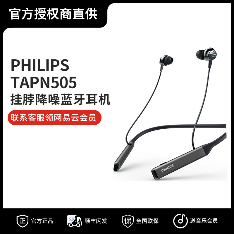 Philips/飞利浦 TAPN505主动降噪蓝牙入耳耳机挂脖式Hi-Res认证