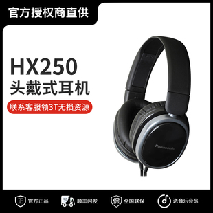 安卓苹果通用手机音乐HIFI电脑游戏耳机 350头戴式 日本松下 HX250