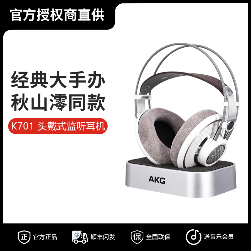 AKG/爱科技K701头戴式耳机专业监听调音师发烧级hifi耳机录音师DJ