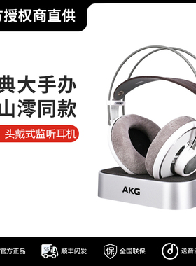 AKG/爱科技K701头戴式耳机专业监听调音师发烧级hifi耳机录音师DJ