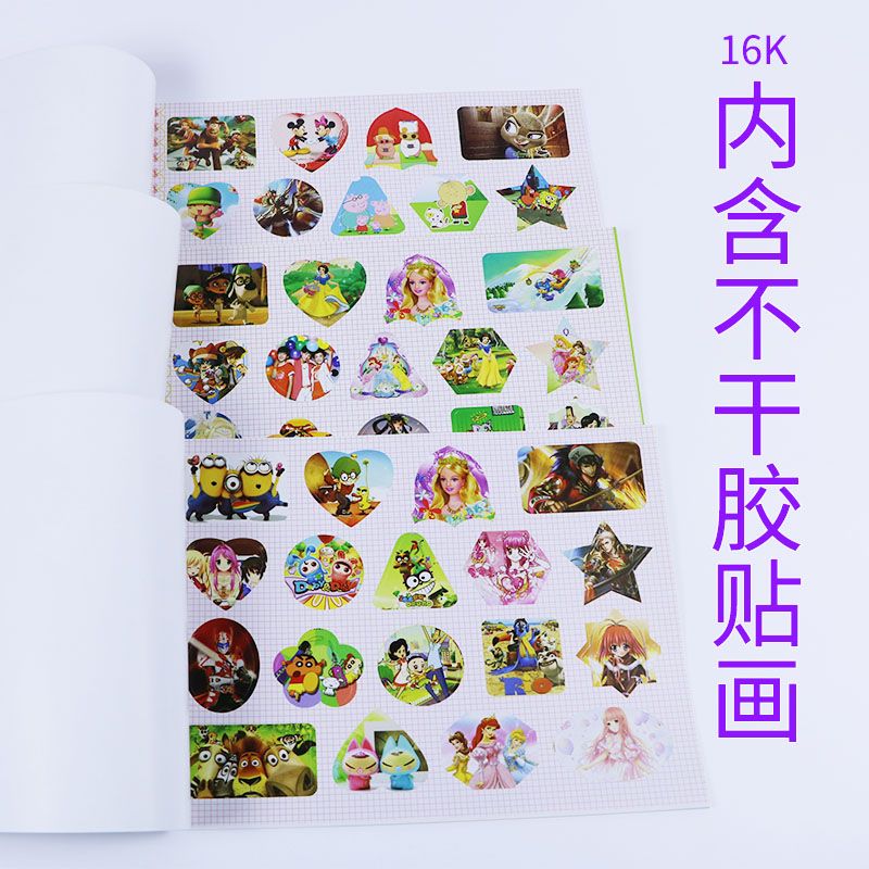 带贴画儿童空白图画本A4幼儿园绘画本16K小学生涂鸦画画美术本子