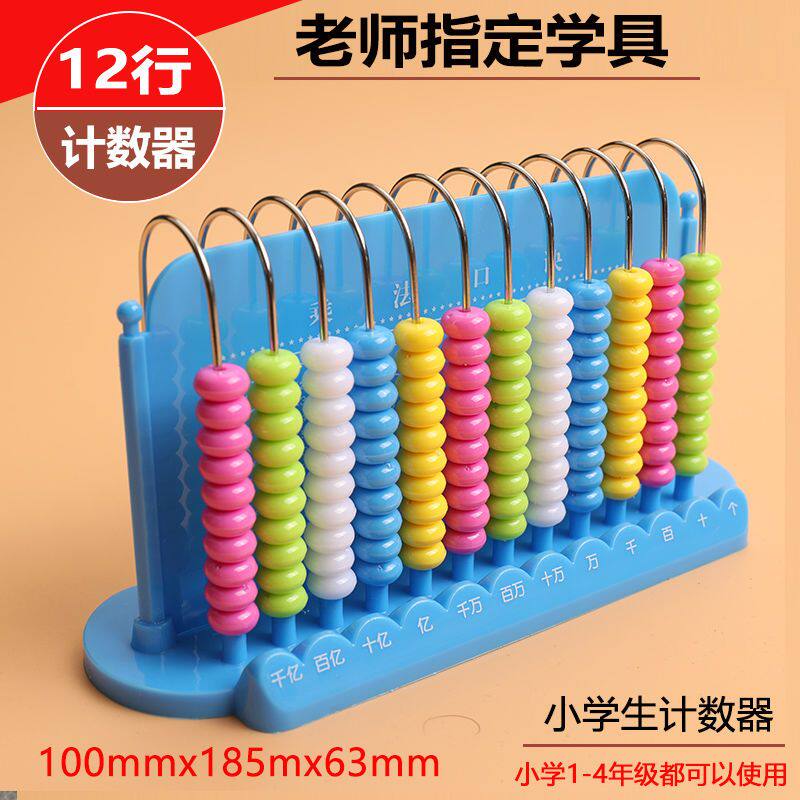 小学生算盘一二年级珠心算幼儿园早教学儿童计算架计数器学具盒大