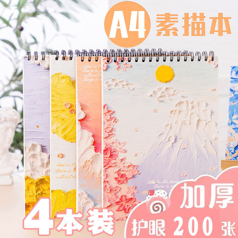 A4素描本速写水彩马克笔绘画美术生美术素描纸图画本学生用