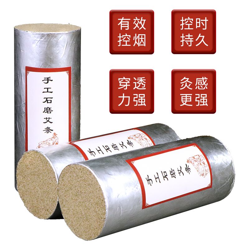 艾灸棒大粗石磨艾条家用雷火灸锡纸陈艾绒条控烟艾草柱67810