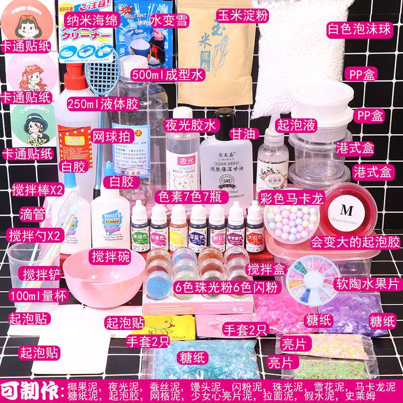 起泡胶水晶泥手工制作起泡胶套餐做泥的材料套装史莱姆全套材料包