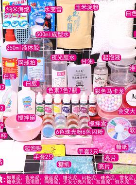起泡胶水晶泥手工制作起泡胶套餐做泥的材料套装史莱姆全套材料包