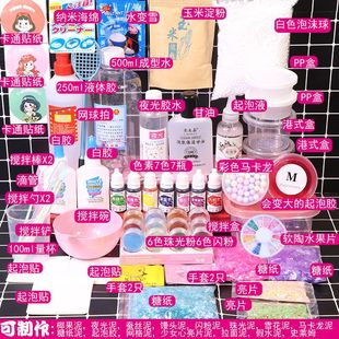 起泡胶水晶泥手工制作起泡胶套餐做泥的材料套装史莱姆全套材料包