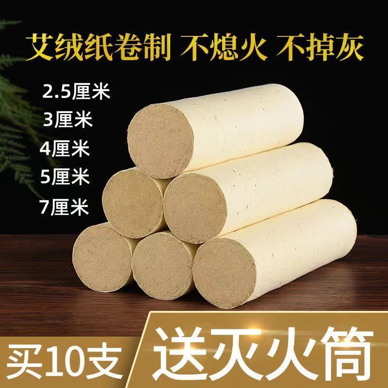 艾灸柱加粗特大号4厘米雷火灸正宗7cm大炮灸全身通用5cm艾条