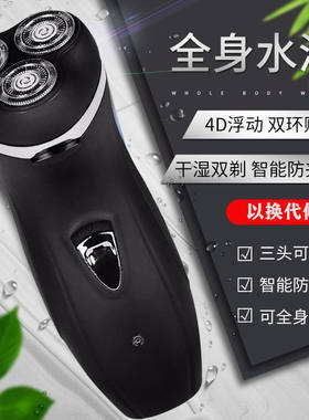 剃须刀电动刮胡刀充电式胡须刀脱剃毛器梯年轻人刮胡子神器多功能