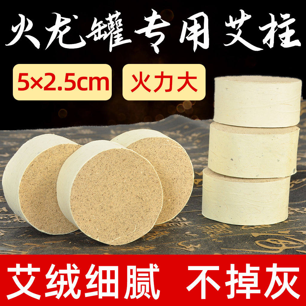 5CM火龙罐专用大艾柱纯艾灸柱正品家用祛湿加粗不掉灰艾草柱灸罐