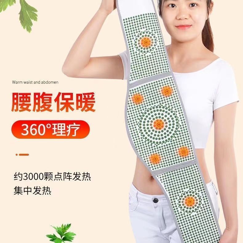 艾草护腰带保暖自发热男女腰部收腹姨妈暖胃护胃睡觉护肚防寒神器